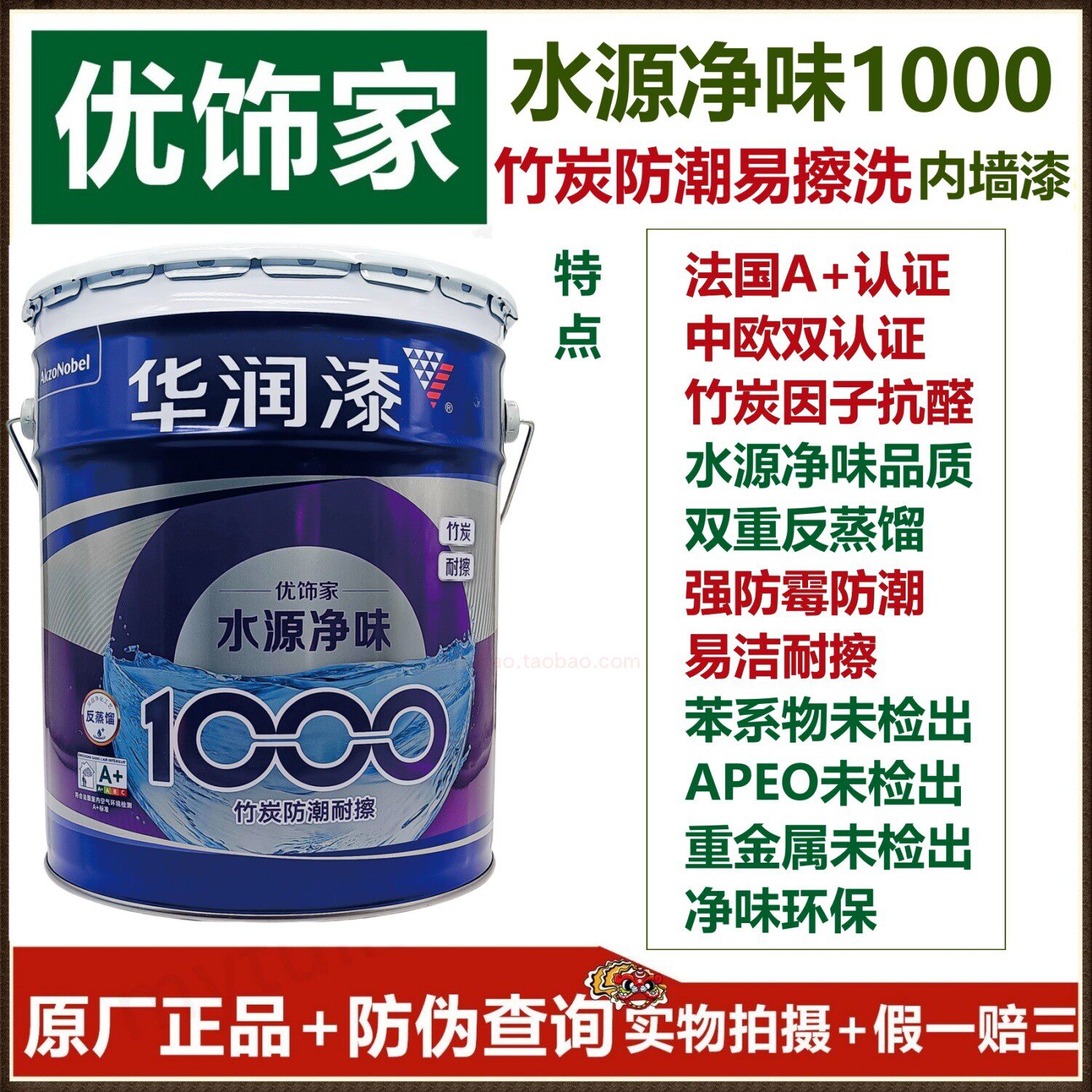华润漆法国A+竹炭耐擦洗墙面漆