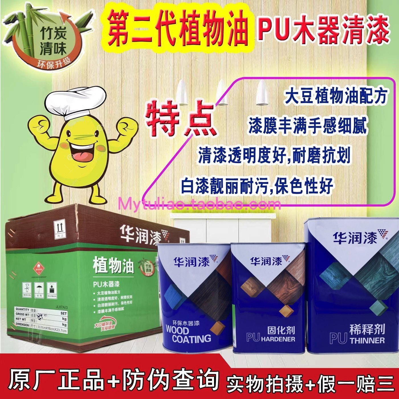 高透耐磨抗划竹炭清味木器漆华润
