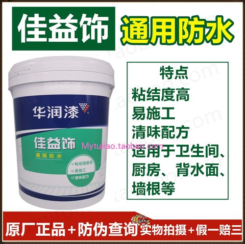 华润佳益饰通用防水卫生间