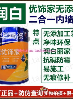 华润润白优饰家无添加18l内墙漆