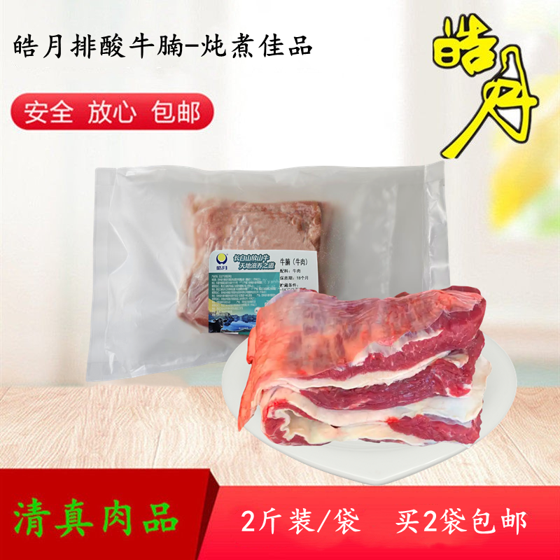 皓月牛肉鲜牛腩排酸牛肉清真牛腩肉东北黄牛肉2斤装买2袋包邮,水产肉类/新鲜蔬果/熟食,牛腩/牛腩制品,淘宝优惠券,粉丝福利购,淘宝优惠卷