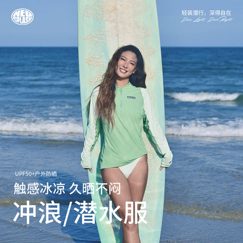 NEOSPLASH长袖分体泳衣女UPF50+户外冲浪防晒衣速干冰感潜水泳装