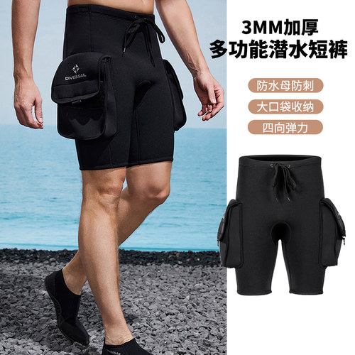 代夫赛尔 3MM潜水短裤技潜多口袋保暖潜水裤浮潜冲浪帆船潜水装备