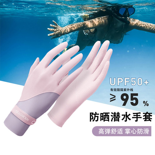 防晒潜水手套户外浮潜手套
