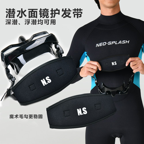 NEOSPLASH潜水面镜护发带3mm双面魔术贴防缠发打结浮潜面镜带装备