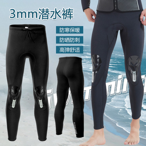男款3mm氯丁胶加厚潜水裤保暖冬泳裤长裤分体防寒冲浪浮潜服湿衣