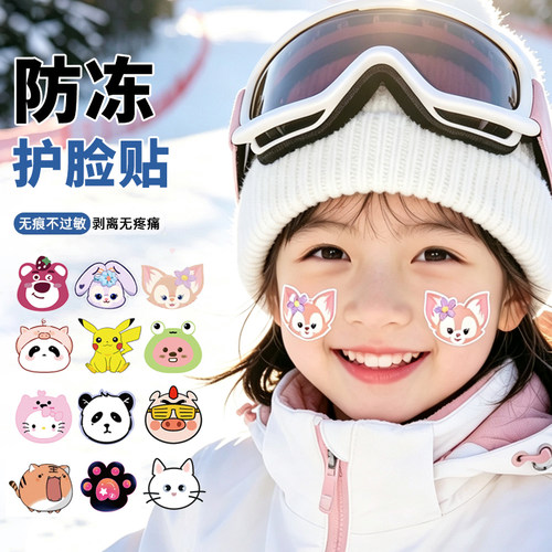 不过敏儿童户外滑雪脸贴防风防冻贴雪地卡通单板护脸贴可爱防寒贴