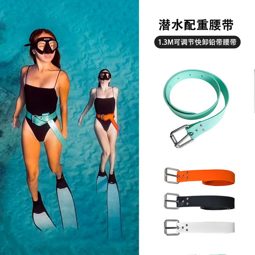 1.3M潜水可调节配重带硅胶腰带
