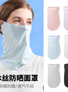 防晒面罩女夏网纱透气薄款全脸冰丝跑步护颈围脖子防沙尘遮阳口罩