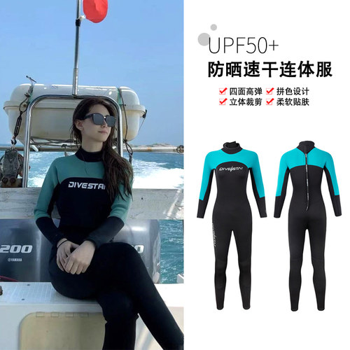 DIVESTAR连体保暖潜水服