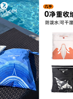 FRENZEL法兰左 超轻防水游泳衣物收纳袋旅行脏/湿衣换洗袋泳衣袋