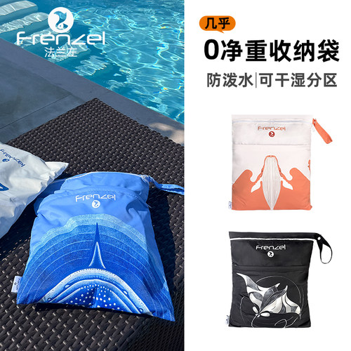 FRENZEL法兰左 超轻防水游泳衣物收纳袋旅行脏/湿衣换洗袋泳衣袋