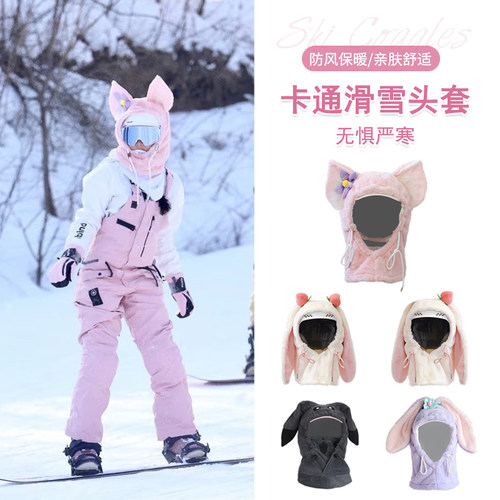 滑雪头盔防风保暖帽套面罩头套