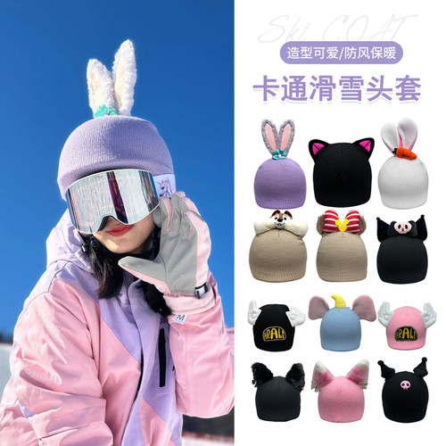 卡通个性滑雪头盔套帽子