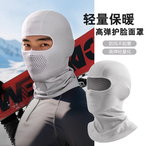 秋冬通用滑雪护脸面罩全包透气不起雾骑行保暖护颈护脸防风防寒
