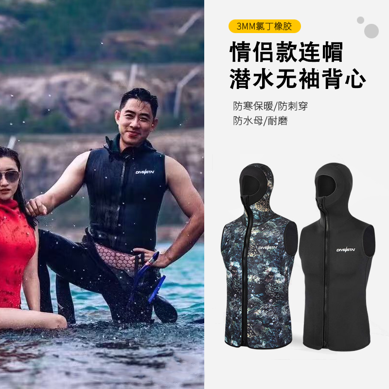 DIVESTAR男女3MM潜水服背心无袖带帽保暖冲浪游泳浮潜衣漂流夹克