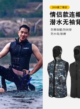 DIVESTAR男女3MM潜水服背心无袖带帽保暖冲浪游泳浮潜衣漂流夹克