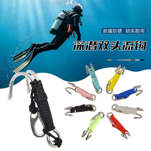 潜水双头316不锈钢潜水流钩双流勾深潜安全绳耐用耐海水安全钩