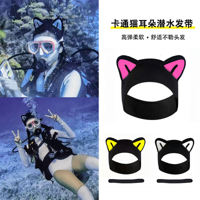 可调节卡通猫咪潜水发带