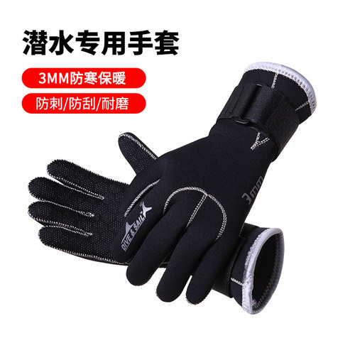 DIVE&SAIL潜水手套3MM耐磨防滑保暖护手潜水面料冲浪浮潜五指手套