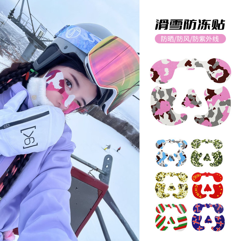 男女通用滑雪防冻脸贴肌肉贴护具防晒防风防紫外线护滑雪防护面贴,户外/登山/野营/旅行用品,防冻脸贴,淘宝优惠券,粉丝福利购,淘宝优惠卷