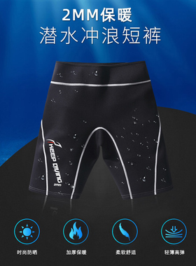 2MM氯丁橡胶保暖潜水裤冲浪短裤男女浮潜五分游泳短裤防晒泳裤