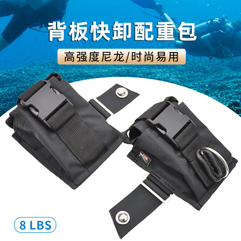 水肺深潜背飞背板配重包配重袋