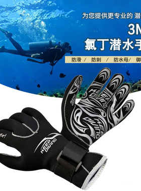 KEEP DIVING 3MM潜水手套浮潜装备深潜水肺冬泳防寒氯丁橡胶手套