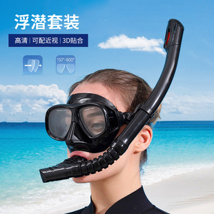近视带带度数自由潜成人专业潜水面镜浮潜面罩全干式呼吸管套装