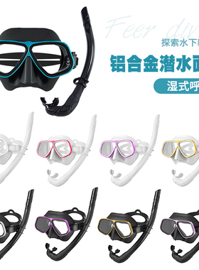 Apollo阿波罗同款浮潜自由潜水面罩+湿式呼吸管套装水肺深潜面镜