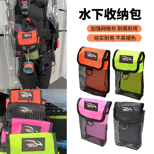 潜水象拔线轮网兜挂绳流钩手电网袋装备包收纳包水肺背飞BCD侧挂