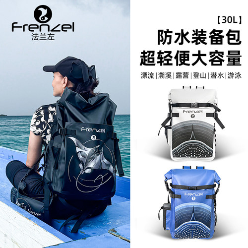 FRENZEL法兰左30L大容量潜水脚蹼蛙鞋双肩背包防水户外多功能背包
