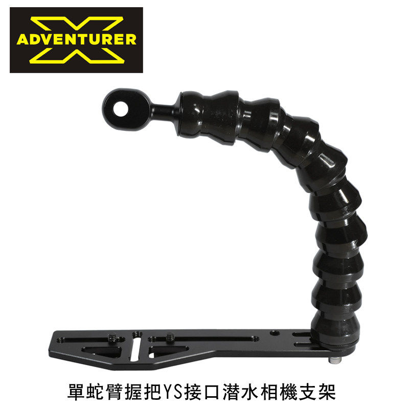 探险家单蛇臂握把支架TG4 TG5 相机防水壳底盘托盘潜水摄影YS灯臂
