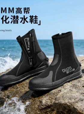 5mm潜水鞋加厚防刺耐磨防滑浮潜沙滩硫化溯溪鞋冲浪高帮潜水靴