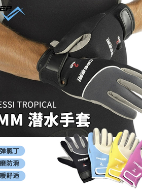 意大利科越思CRESSI TROPICAL优质橡胶2mm耐磨防寒保暖潜水手套