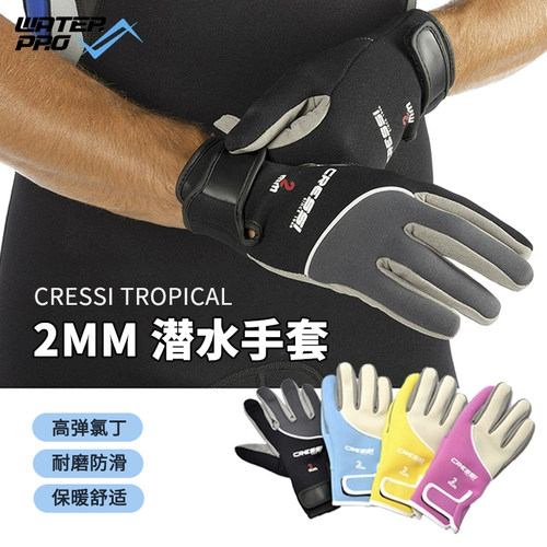 意大利科越思CRESSI TROPICAL优质橡胶2mm耐磨防寒保暖潜水手套