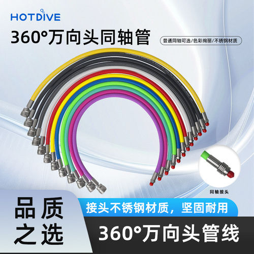 HOTDIVE潜水二级头360度旋转接头万向头管线低压中压管同轴双旋转