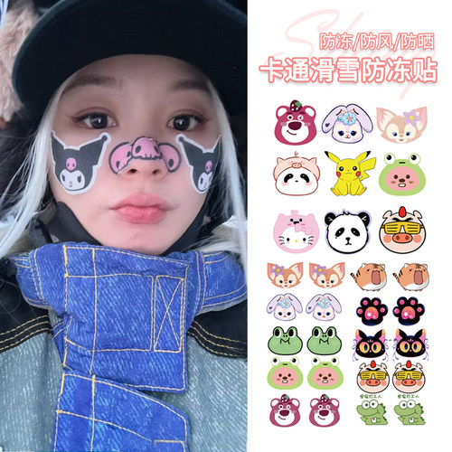 滑雪防冻贴护脸贴肌效贴滑雪护具