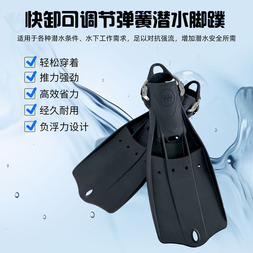 HOTDIVE快卸可调节弹簧潜水脚蹼GT100技术潜水负浮力设计专业蛙鞋