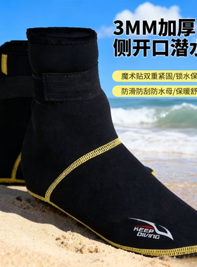 KEEP DIVING浮潜袜子侧开口防滑3MM潜水袜沙滩冬泳装备软底地板袜