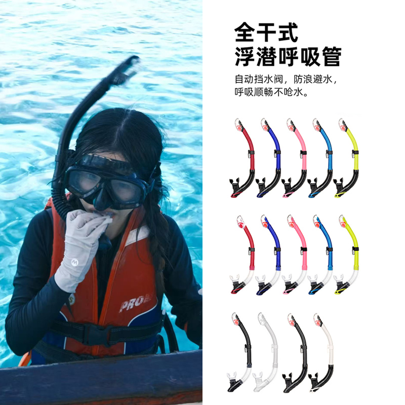 全干式硅胶游泳训练呼吸管