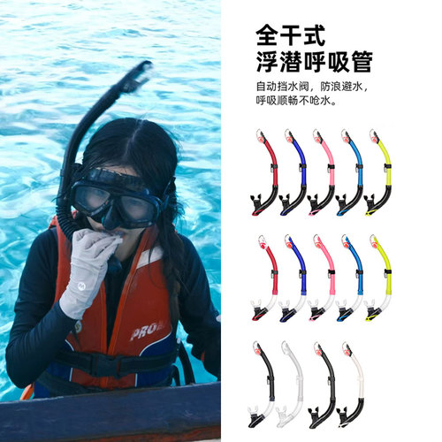 全干式硅胶游泳训练呼吸管