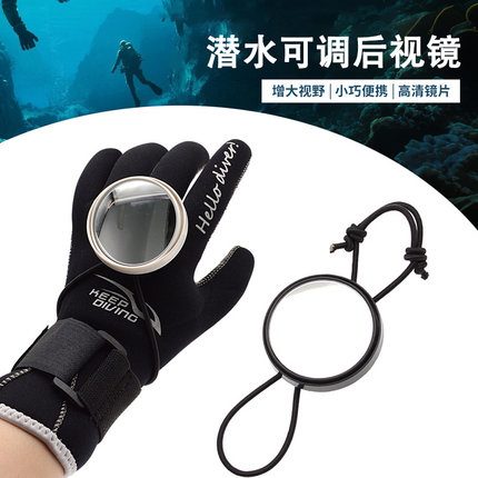 潜水员专用后视镜小圆镜水肺侧挂洞潜反光镜子水下后照凸镜洞潜镜