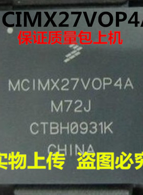 MCIMX27VOP4A全新实物上传 保证质量好用 一个起拍