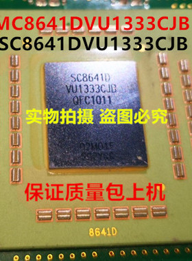SC8641DVU1333CJB SC8641D MC8641D 8641D全新实物上传 一个起拍