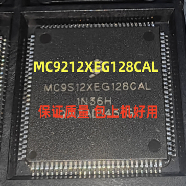 MC9S12XEG128CAL保质量包上机
