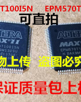 EPM570T100C5N EPM570T100I5N实物上传 保证质量好用 现货可直拍