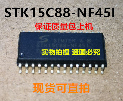 STK15C88-NF45I STK15C88全新实物上传 保证质量好用 一个起拍