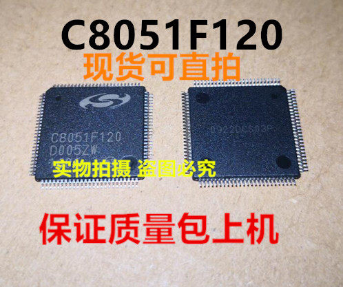 C8051F120-GQR,C8051F120,C8051F现货库存，保证质量，可以包上机