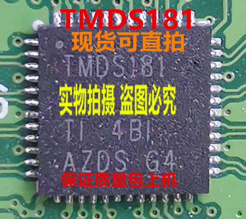 TMDS181全新实物上传 保证质量好用 一个起拍  欢迎询价